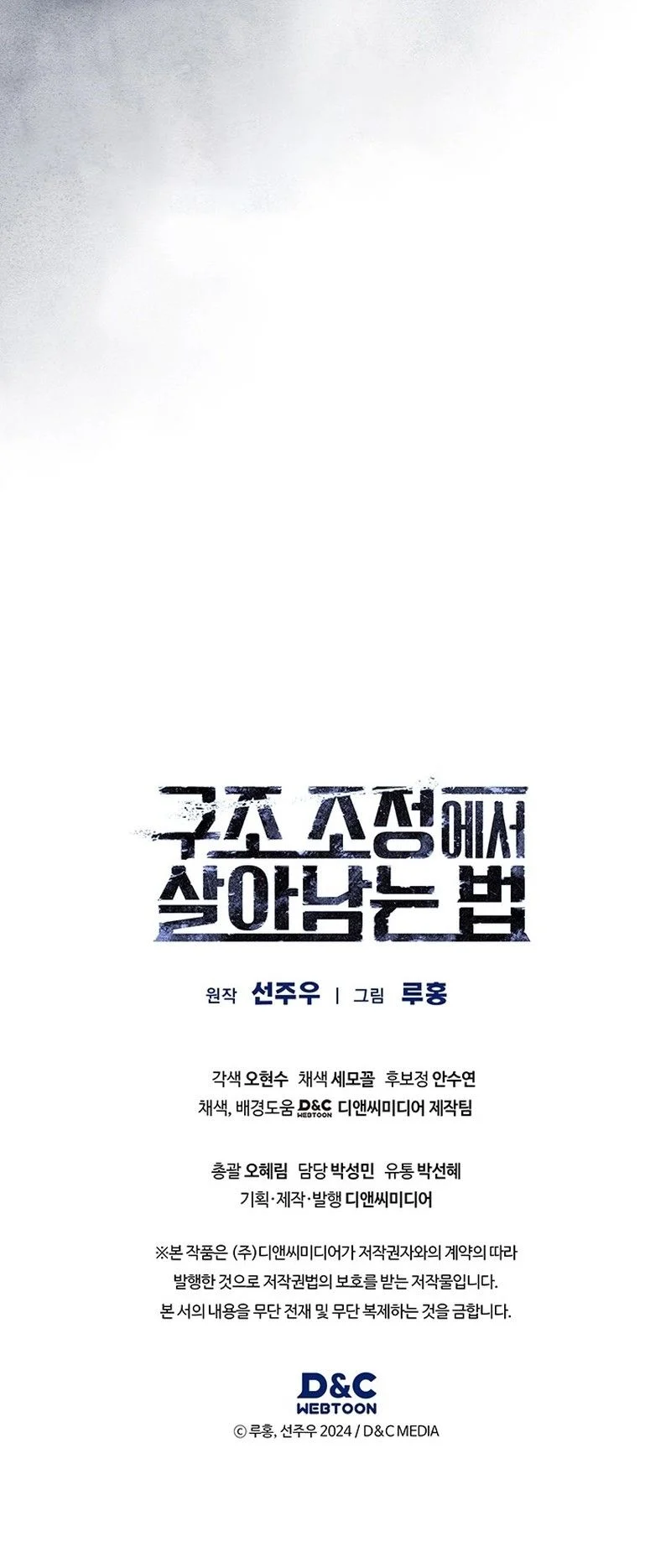 How to Survive Restructuring วิธีเอาตัวรอดจากการปรับโครงสร้าง ตอนที่ 11 page 9