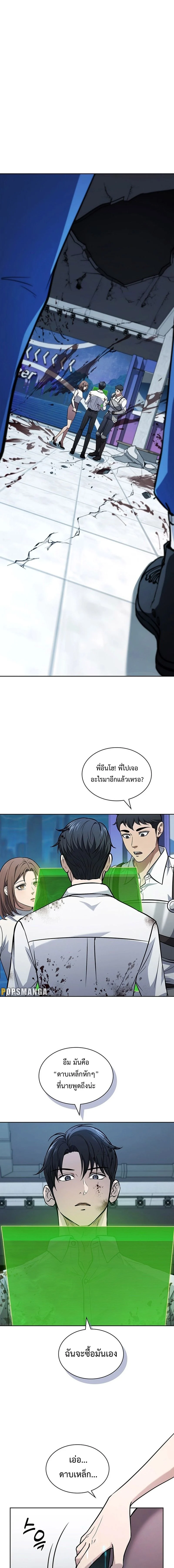 How to Survive Restructuring วิธีเอาตัวรอดจากการปรับโครงสร้าง ตอนที่ 12 page 0