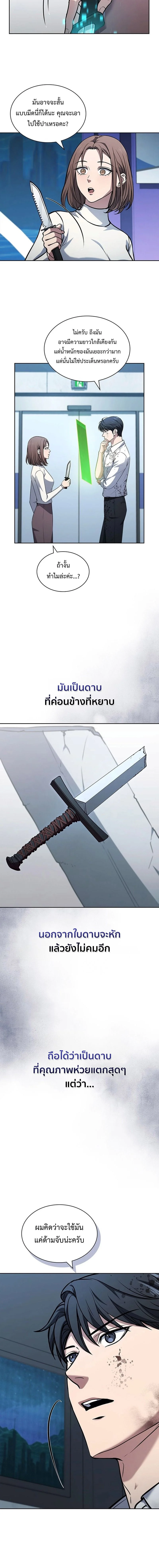 How to Survive Restructuring วิธีเอาตัวรอดจากการปรับโครงสร้าง ตอนที่ 12 page 1