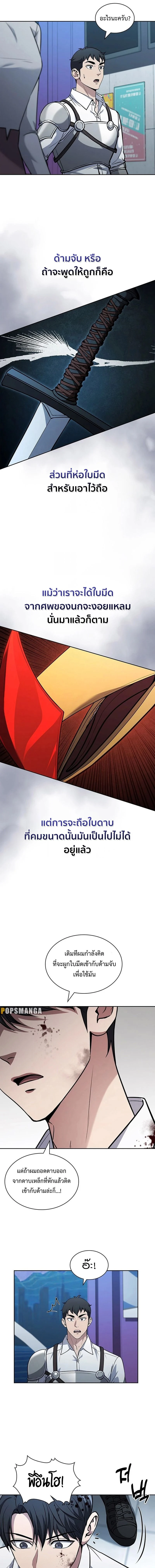 How to Survive Restructuring วิธีเอาตัวรอดจากการปรับโครงสร้าง ตอนที่ 12 page 2