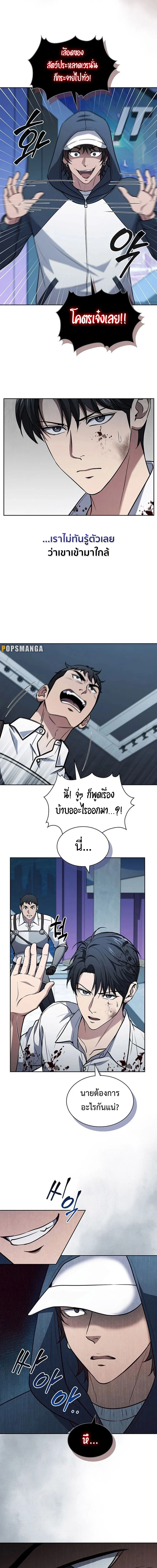 How to Survive Restructuring วิธีเอาตัวรอดจากการปรับโครงสร้าง ตอนที่ 12 page 4