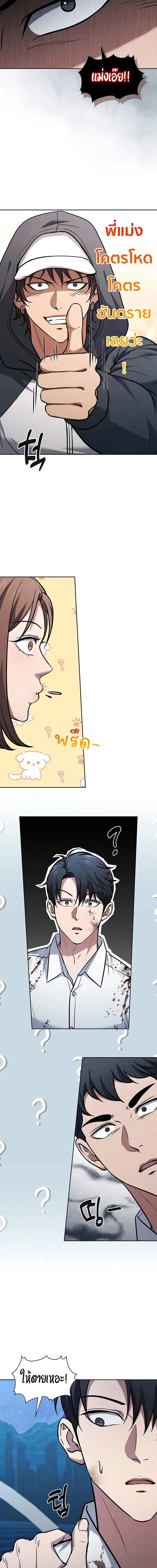 How to Survive Restructuring วิธีเอาตัวรอดจากการปรับโครงสร้าง ตอนที่ 12 page 5