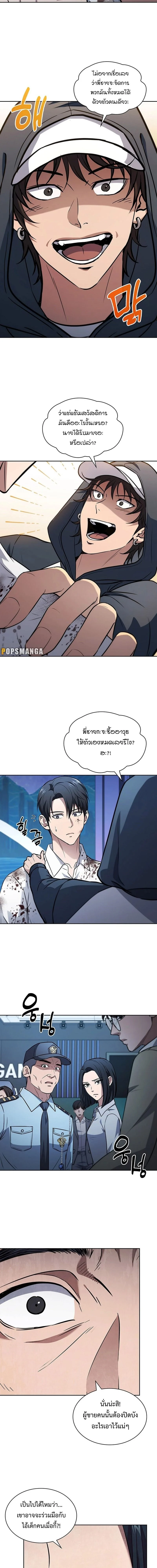 How to Survive Restructuring วิธีเอาตัวรอดจากการปรับโครงสร้าง ตอนที่ 12 page 6