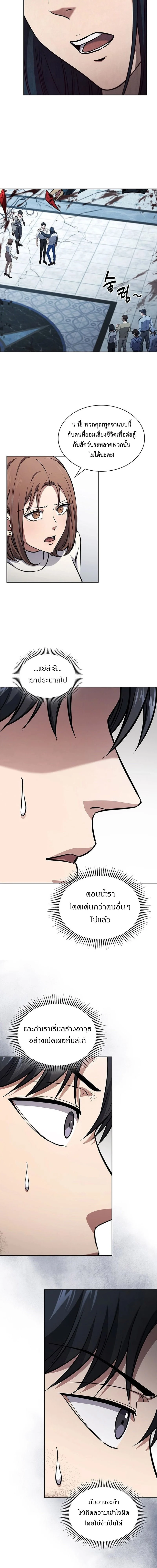 How to Survive Restructuring วิธีเอาตัวรอดจากการปรับโครงสร้าง ตอนที่ 12 page 7