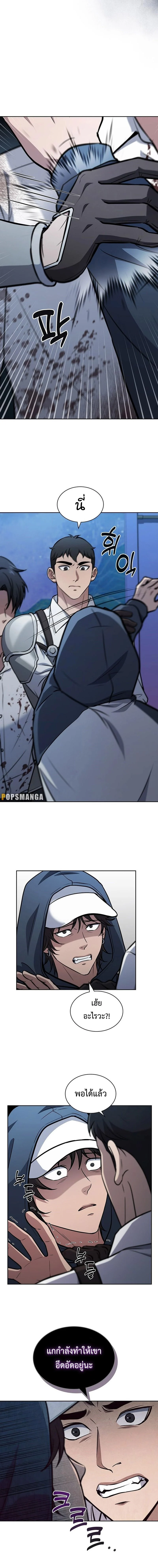 How to Survive Restructuring วิธีเอาตัวรอดจากการปรับโครงสร้าง ตอนที่ 12 page 8