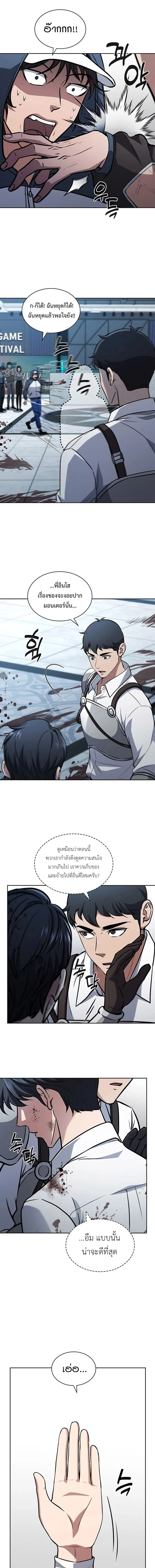 How to Survive Restructuring วิธีเอาตัวรอดจากการปรับโครงสร้าง ตอนที่ 12 page 9