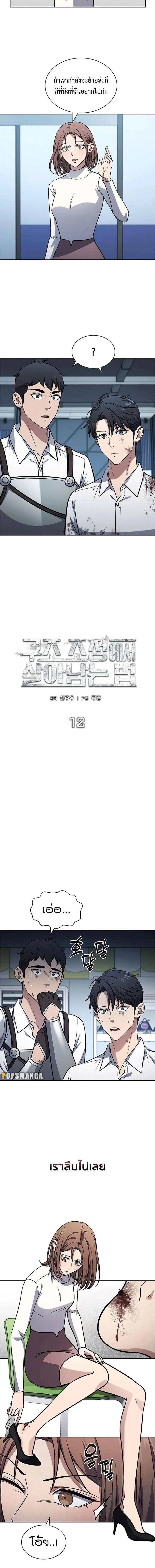 How to Survive Restructuring วิธีเอาตัวรอดจากการปรับโครงสร้าง ตอนที่ 12 page 10
