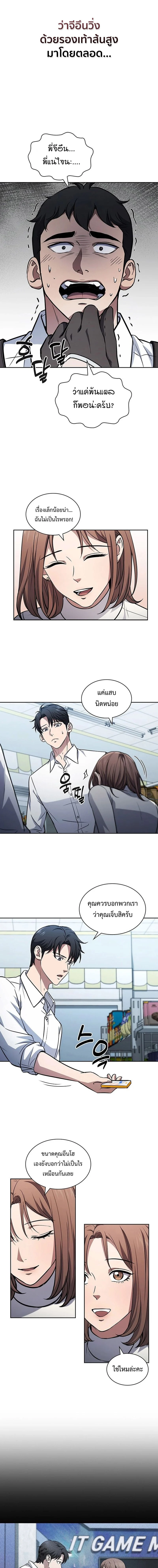 How to Survive Restructuring วิธีเอาตัวรอดจากการปรับโครงสร้าง ตอนที่ 12 page 11