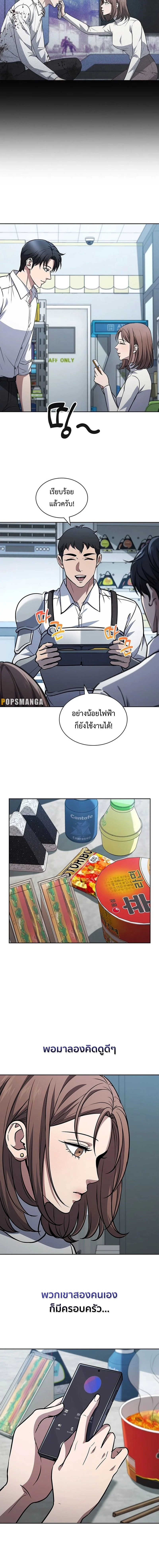 How to Survive Restructuring วิธีเอาตัวรอดจากการปรับโครงสร้าง ตอนที่ 12 page 12