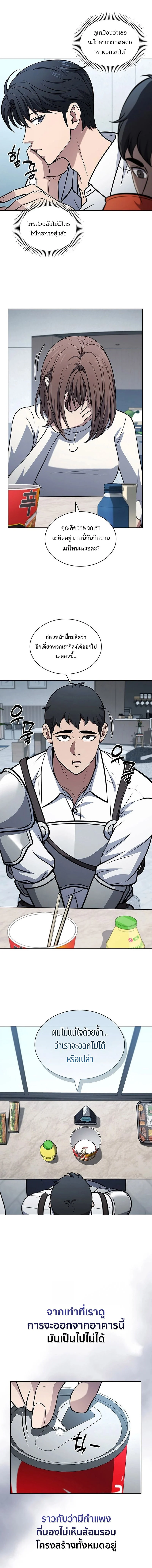 How to Survive Restructuring วิธีเอาตัวรอดจากการปรับโครงสร้าง ตอนที่ 12 page 13