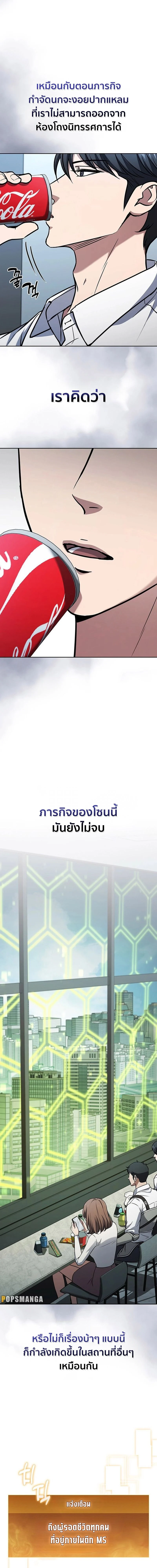 How to Survive Restructuring วิธีเอาตัวรอดจากการปรับโครงสร้าง ตอนที่ 12 page 14
