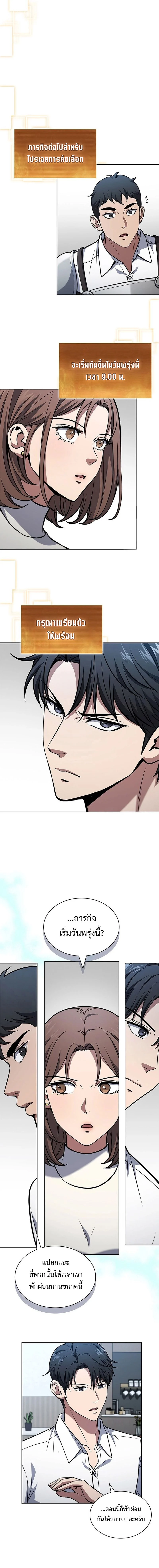 How to Survive Restructuring วิธีเอาตัวรอดจากการปรับโครงสร้าง ตอนที่ 12 page 15