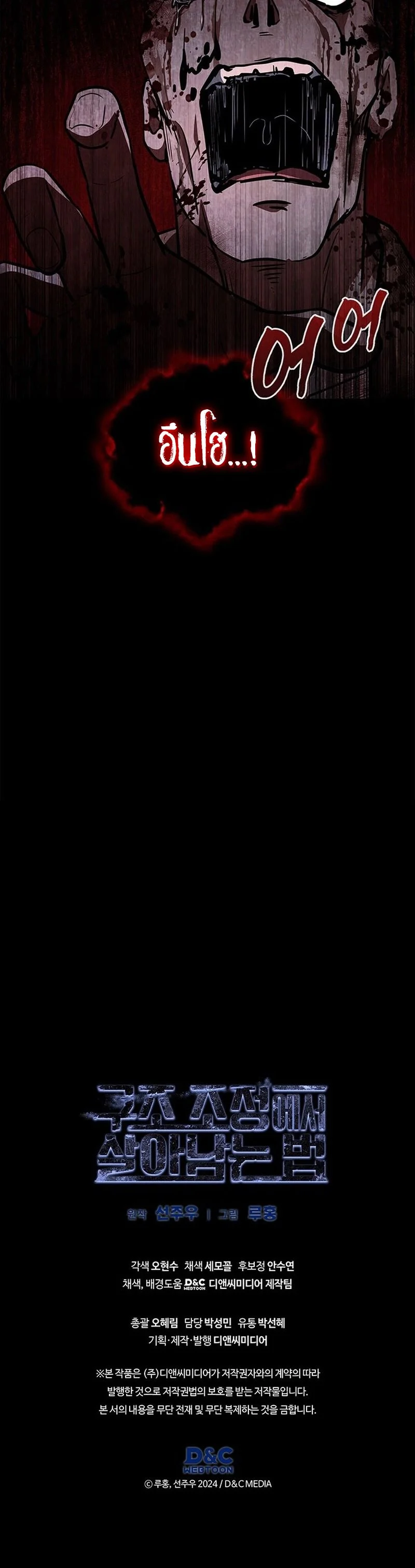 How to Survive Restructuring วิธีเอาตัวรอดจากการปรับโครงสร้าง ตอนที่ 12 page 17