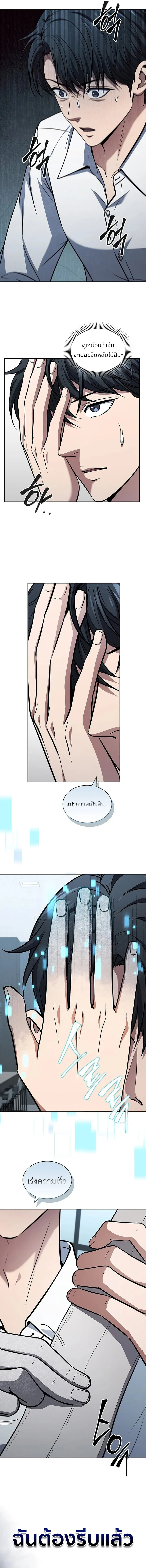 How to Survive Restructuring วิธีเอาตัวรอดจากการปรับโครงสร้าง ตอนที่ 13 page 2