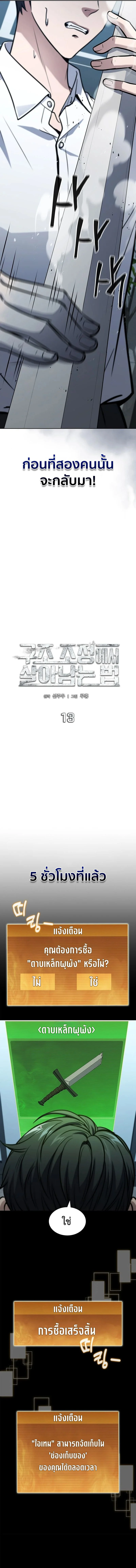 How to Survive Restructuring วิธีเอาตัวรอดจากการปรับโครงสร้าง ตอนที่ 13 page 3