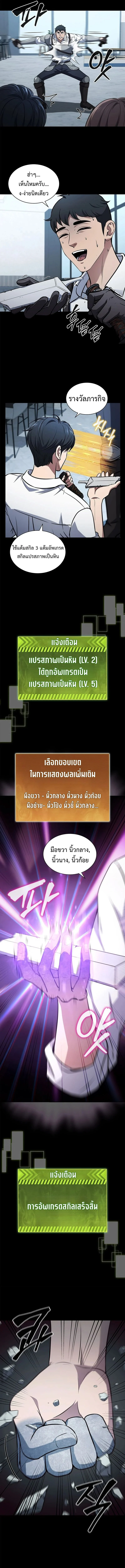 How to Survive Restructuring วิธีเอาตัวรอดจากการปรับโครงสร้าง ตอนที่ 13 page 5