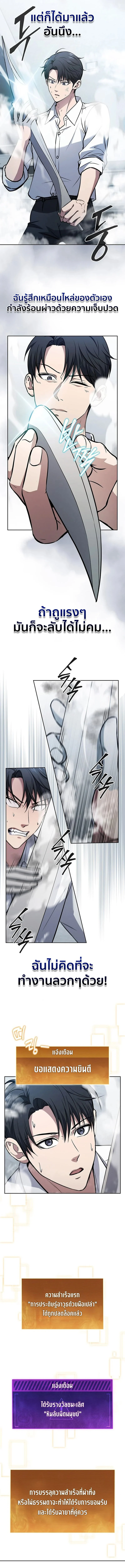 How to Survive Restructuring วิธีเอาตัวรอดจากการปรับโครงสร้าง ตอนที่ 13 page 7