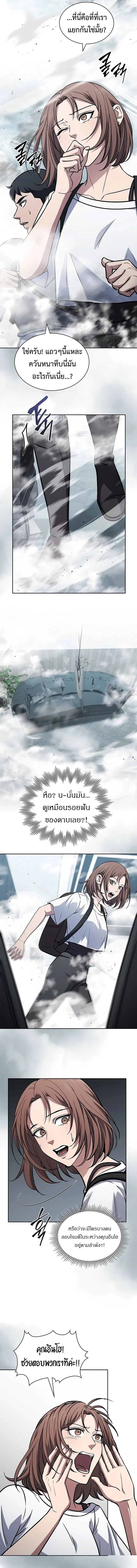 How to Survive Restructuring วิธีเอาตัวรอดจากการปรับโครงสร้าง ตอนที่ 13 page 8