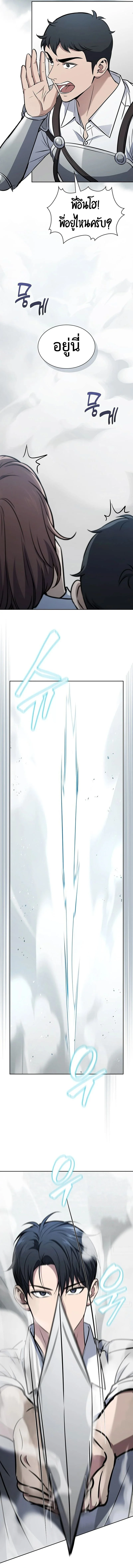 How to Survive Restructuring วิธีเอาตัวรอดจากการปรับโครงสร้าง ตอนที่ 13 page 9