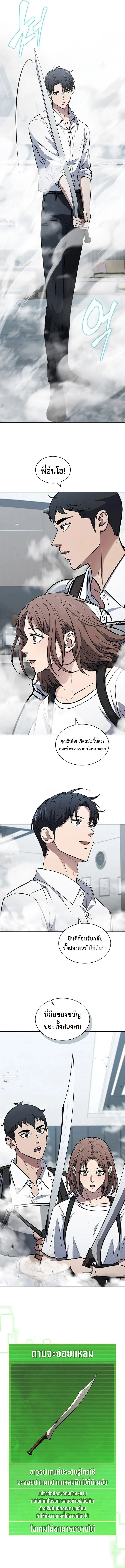 How to Survive Restructuring วิธีเอาตัวรอดจากการปรับโครงสร้าง ตอนที่ 13 page 10