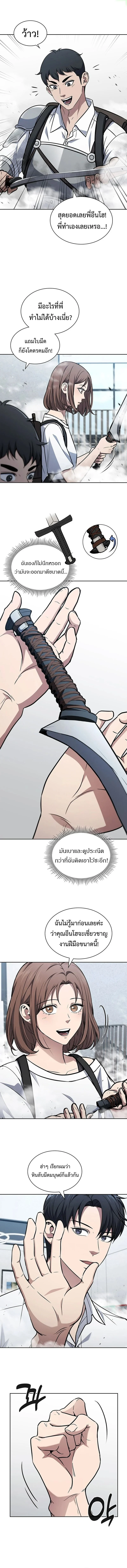 How to Survive Restructuring วิธีเอาตัวรอดจากการปรับโครงสร้าง ตอนที่ 13 page 11