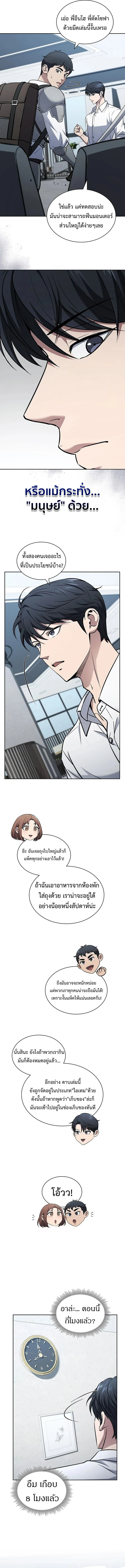 How to Survive Restructuring วิธีเอาตัวรอดจากการปรับโครงสร้าง ตอนที่ 13 page 12