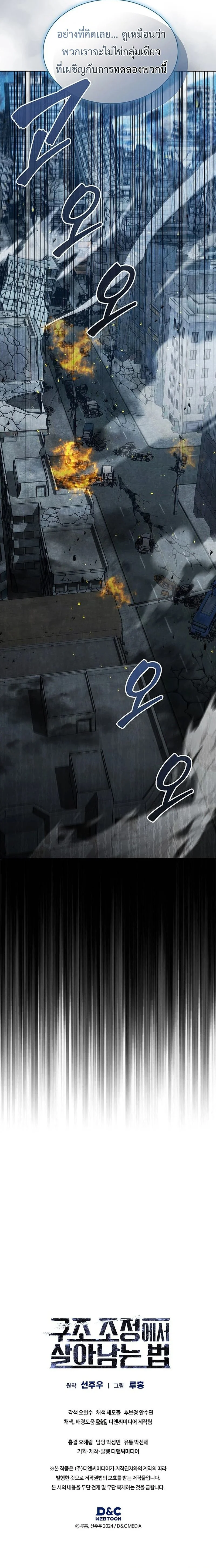 How to Survive Restructuring วิธีเอาตัวรอดจากการปรับโครงสร้าง ตอนที่ 13 page 15