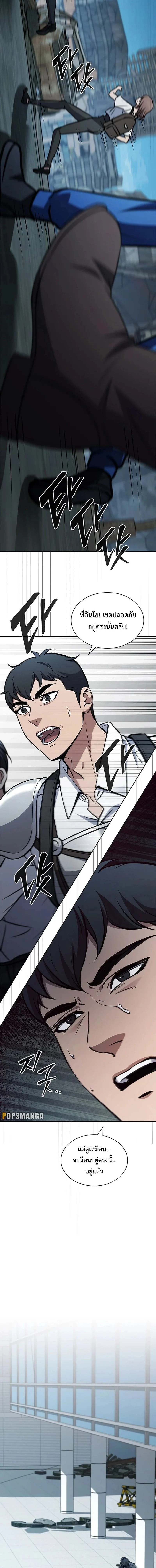 How to Survive Restructuring วิธีเอาตัวรอดจากการปรับโครงสร้าง ตอนที่ 14 page 2