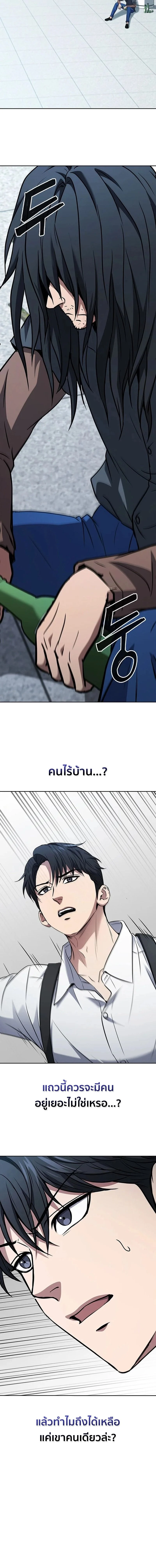 How to Survive Restructuring วิธีเอาตัวรอดจากการปรับโครงสร้าง ตอนที่ 14 page 3