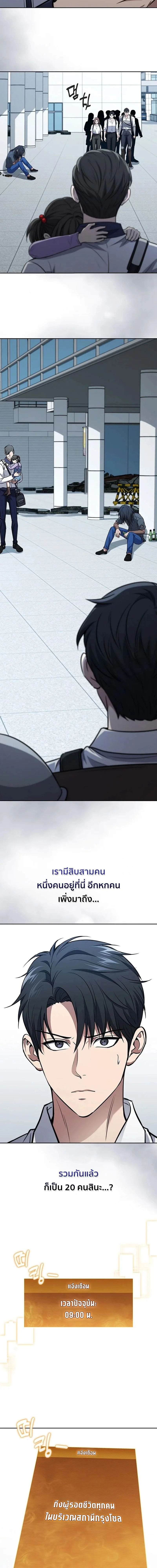 How to Survive Restructuring วิธีเอาตัวรอดจากการปรับโครงสร้าง ตอนที่ 14 page 5