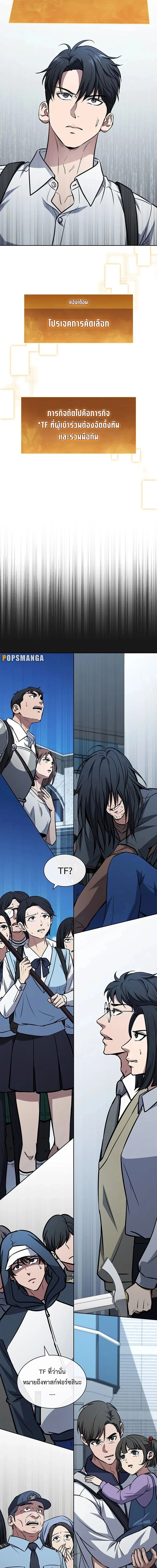 How to Survive Restructuring วิธีเอาตัวรอดจากการปรับโครงสร้าง ตอนที่ 14 page 6