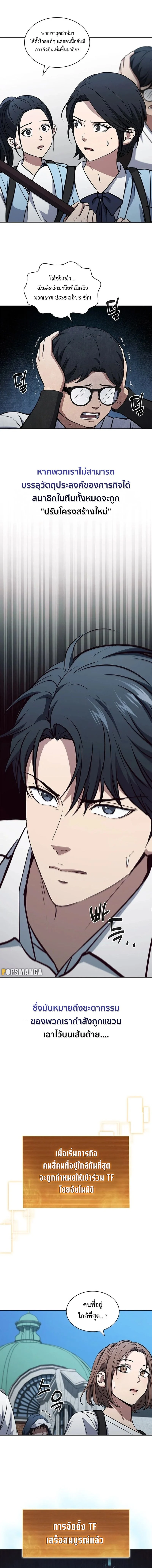 How to Survive Restructuring วิธีเอาตัวรอดจากการปรับโครงสร้าง ตอนที่ 14 page 8