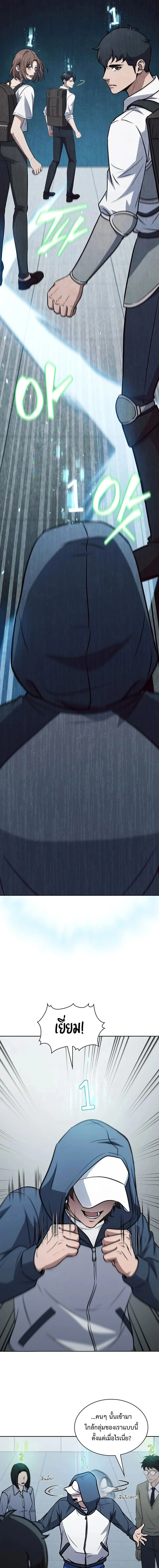 How to Survive Restructuring วิธีเอาตัวรอดจากการปรับโครงสร้าง ตอนที่ 14 page 9