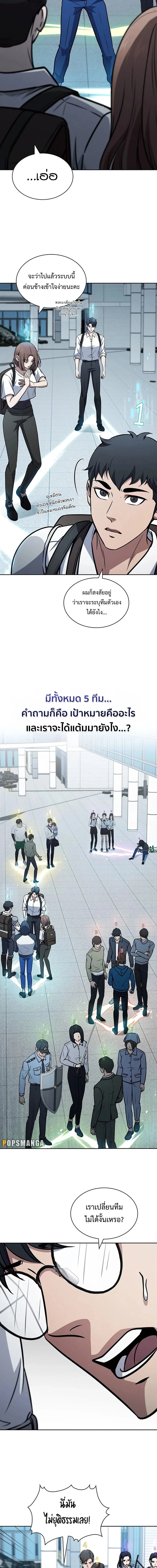 How to Survive Restructuring วิธีเอาตัวรอดจากการปรับโครงสร้าง ตอนที่ 14 page 10