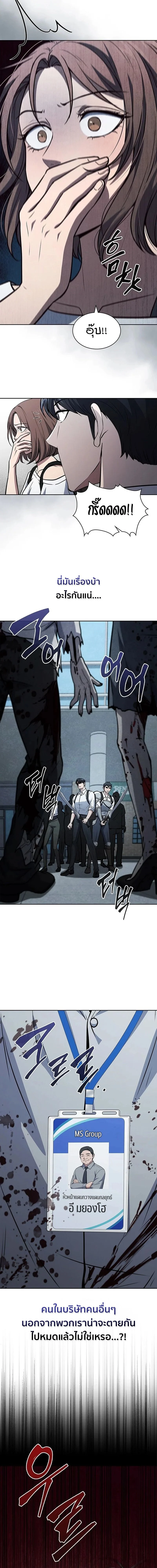 How to Survive Restructuring วิธีเอาตัวรอดจากการปรับโครงสร้าง ตอนที่ 14 page 17