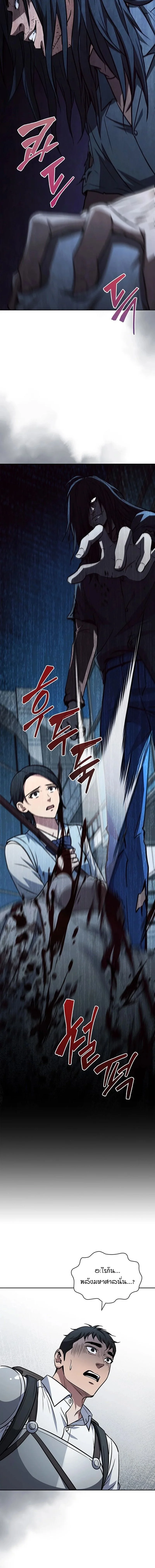 How to Survive Restructuring วิธีเอาตัวรอดจากการปรับโครงสร้าง ตอนที่ 14 page 21