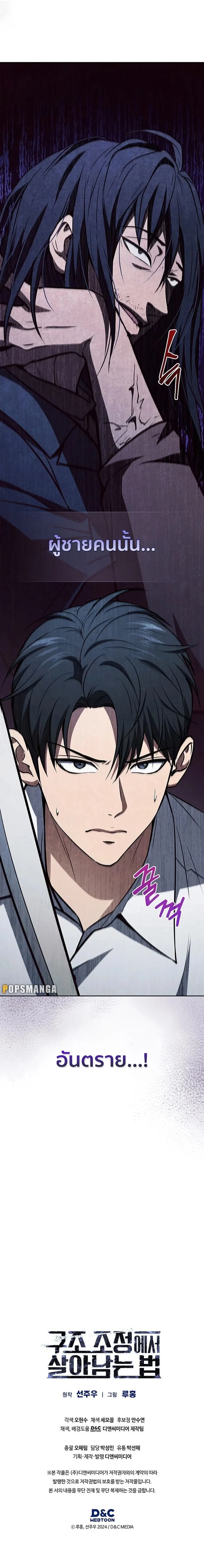 How to Survive Restructuring วิธีเอาตัวรอดจากการปรับโครงสร้าง ตอนที่ 14 page 22