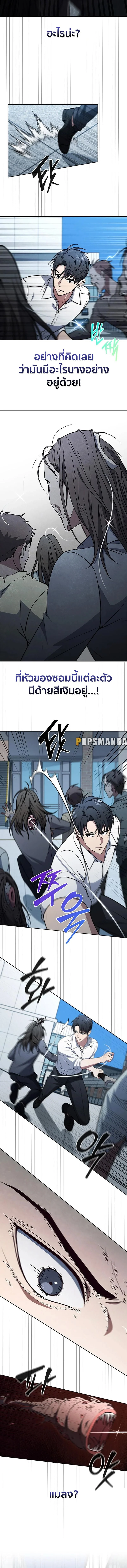 How to Survive Restructuring วิธีเอาตัวรอดจากการปรับโครงสร้าง ตอนที่ 15 page 5