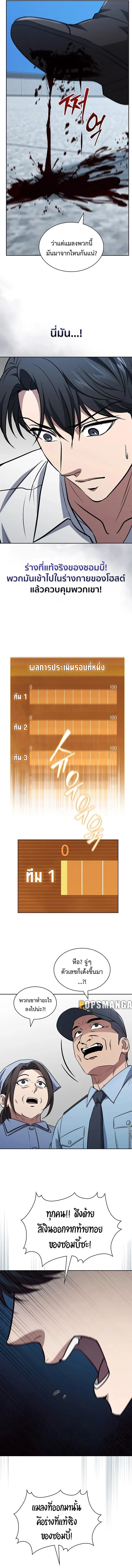 How to Survive Restructuring วิธีเอาตัวรอดจากการปรับโครงสร้าง ตอนที่ 15 page 8