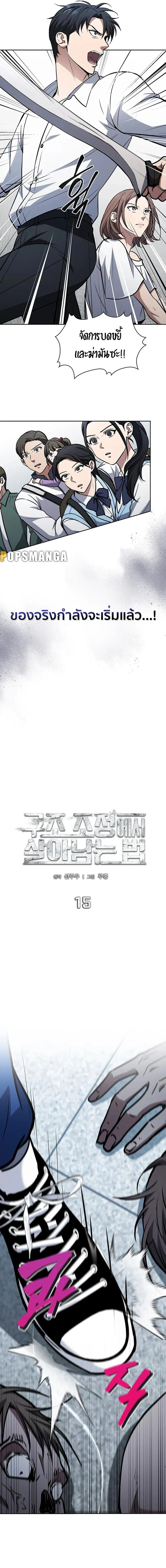 How to Survive Restructuring วิธีเอาตัวรอดจากการปรับโครงสร้าง ตอนที่ 15 page 9