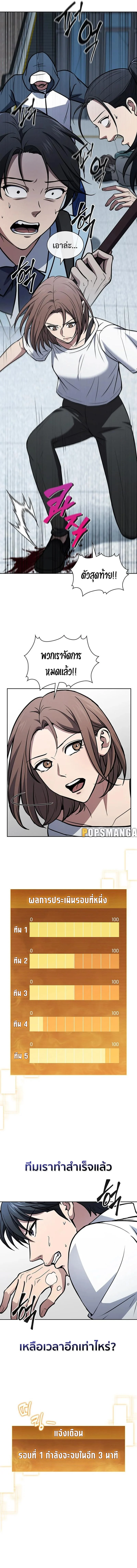 How to Survive Restructuring วิธีเอาตัวรอดจากการปรับโครงสร้าง ตอนที่ 15 page 10