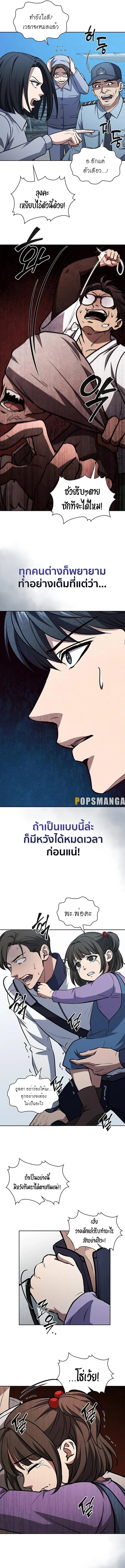 How to Survive Restructuring วิธีเอาตัวรอดจากการปรับโครงสร้าง ตอนที่ 15 page 11