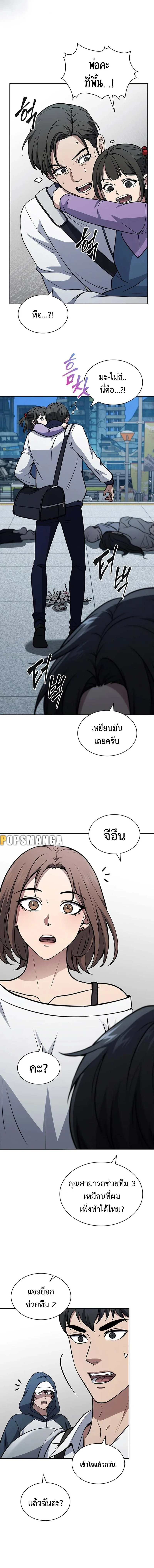 How to Survive Restructuring วิธีเอาตัวรอดจากการปรับโครงสร้าง ตอนที่ 15 page 13