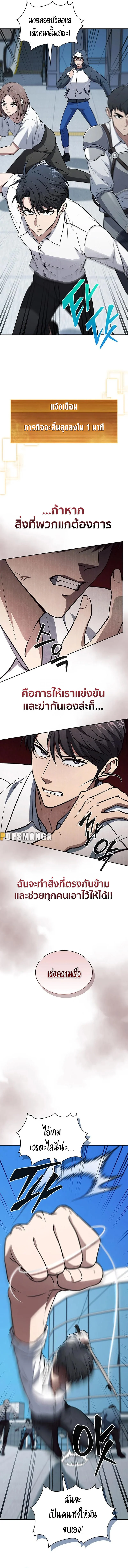 How to Survive Restructuring วิธีเอาตัวรอดจากการปรับโครงสร้าง ตอนที่ 15 page 14