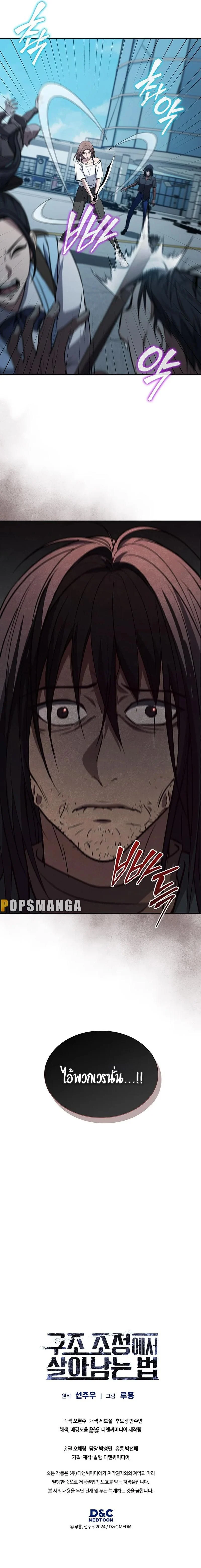 How to Survive Restructuring วิธีเอาตัวรอดจากการปรับโครงสร้าง ตอนที่ 15 page 15