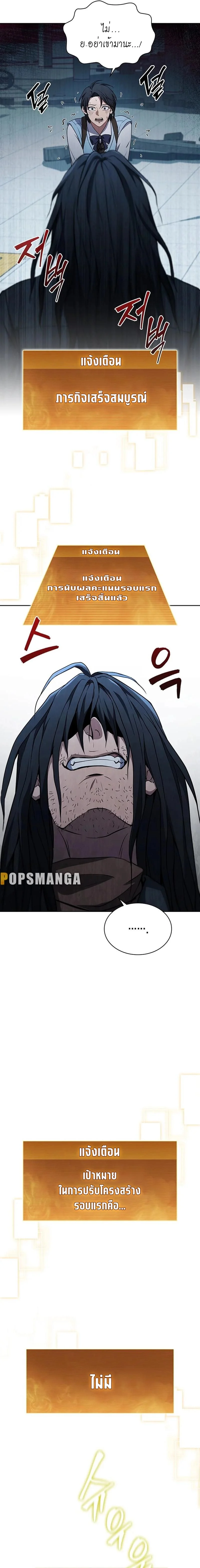 How to Survive Restructuring วิธีเอาตัวรอดจากการปรับโครงสร้าง ตอนที่ 16 page 3