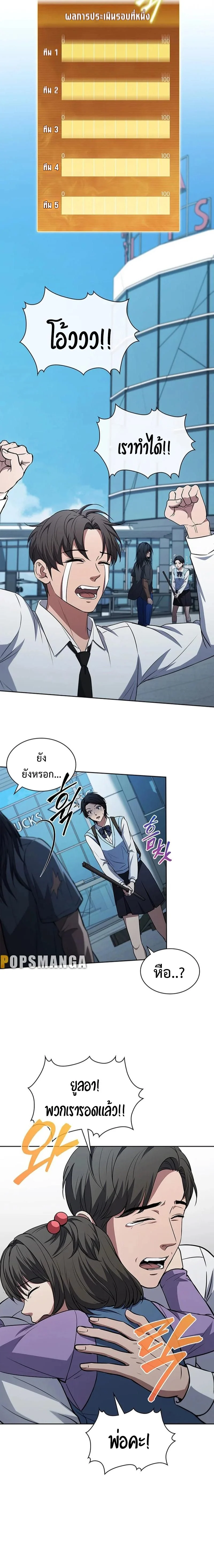 How to Survive Restructuring วิธีเอาตัวรอดจากการปรับโครงสร้าง ตอนที่ 16 page 4