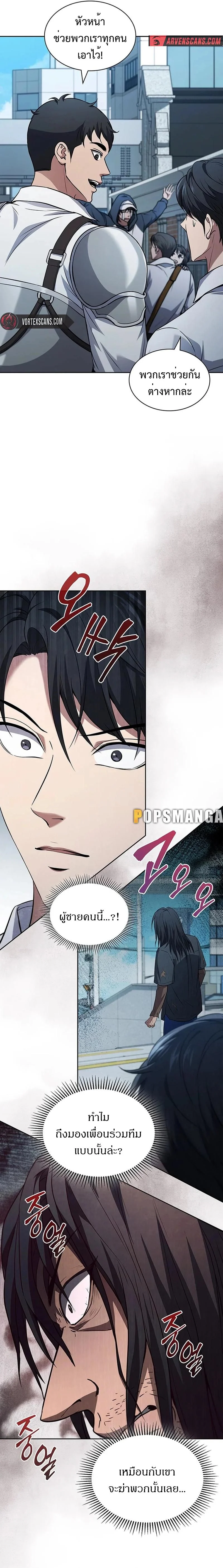 How to Survive Restructuring วิธีเอาตัวรอดจากการปรับโครงสร้าง ตอนที่ 16 page 5