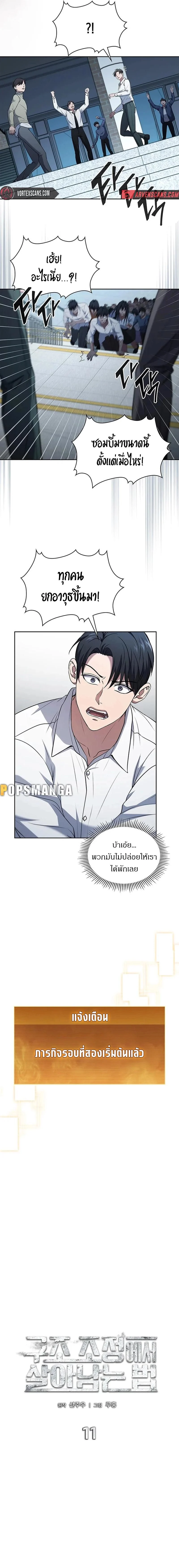 How to Survive Restructuring วิธีเอาตัวรอดจากการปรับโครงสร้าง ตอนที่ 16 page 6