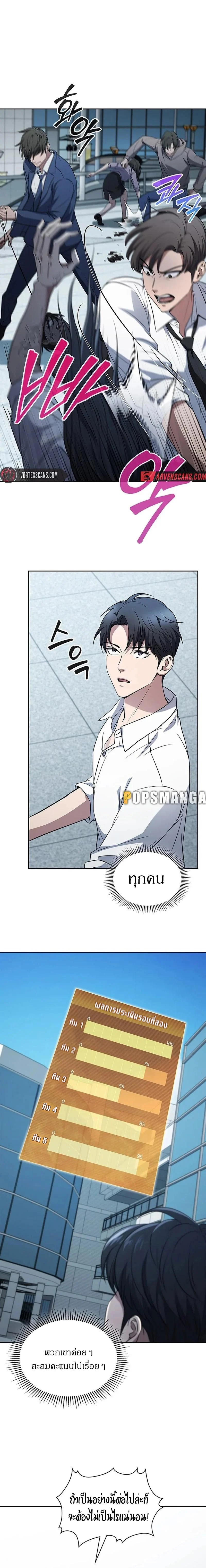 How to Survive Restructuring วิธีเอาตัวรอดจากการปรับโครงสร้าง ตอนที่ 16 page 7